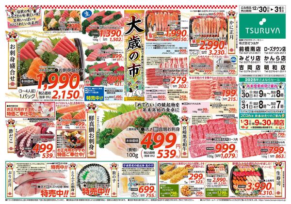 　12/30（火）～12/31（水）new-1