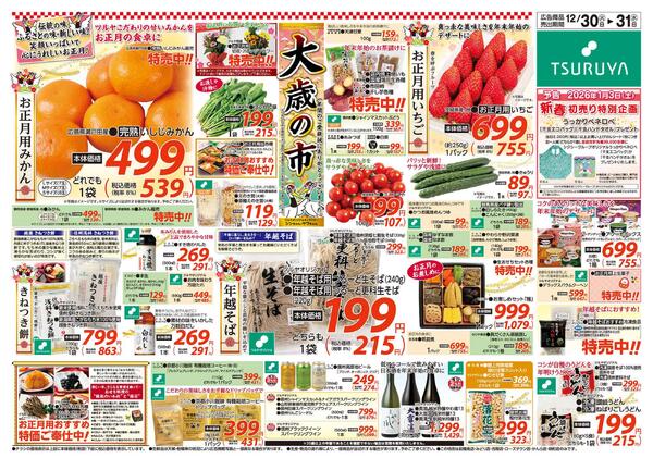 　12/30（火）～12/31（水）new-2