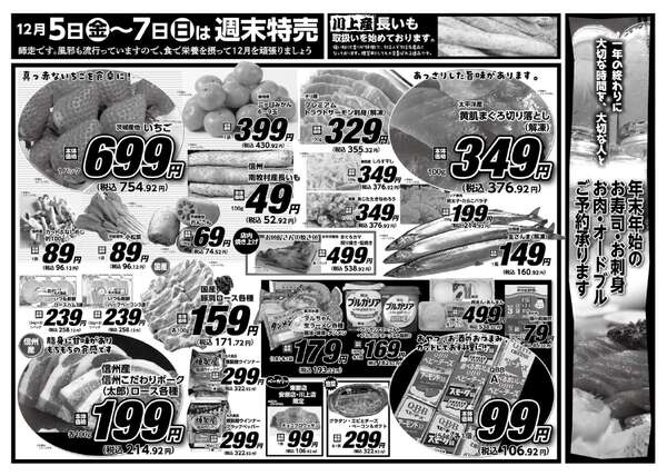 小海店・川上店　12月5日〜7日 3日間通し-1