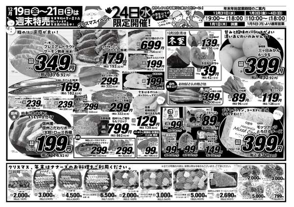 小海店・川上店　12月19日〜21日 3日間通しnew-1