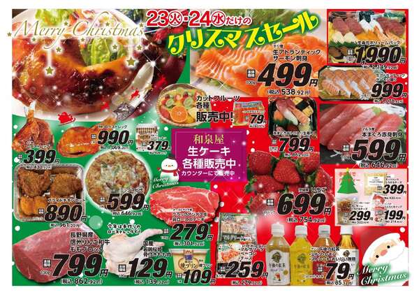 安原店・東御店　12月23日〜24日-1