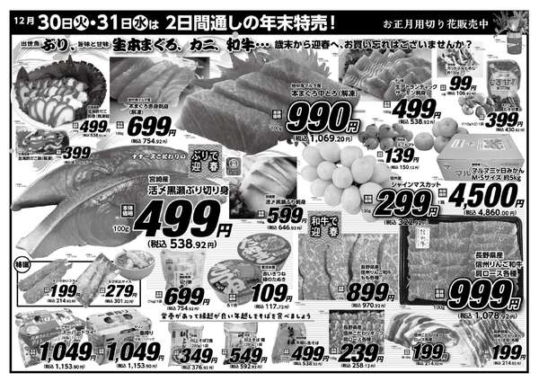 安原店・東御店　12月30日〜31日 2日間通しnew-1