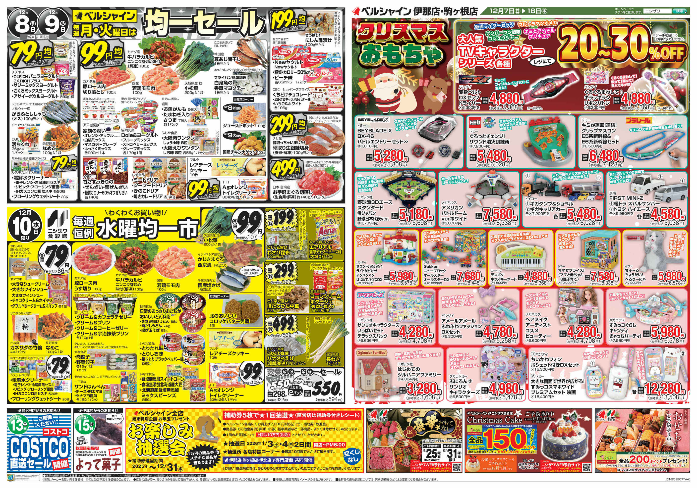 ニシザワショッパーズ福岡食彩館のチラシ｜最新の特売・セール情報