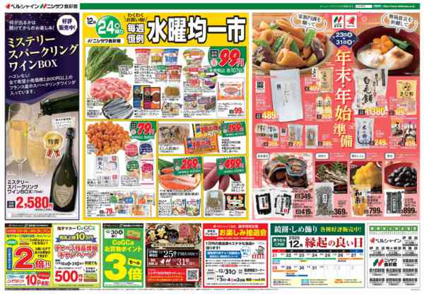 2025年12月23〜31日まで水曜均一市・年末年始準備-1