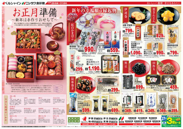 2025年12月26〜31日までお正月準備-1