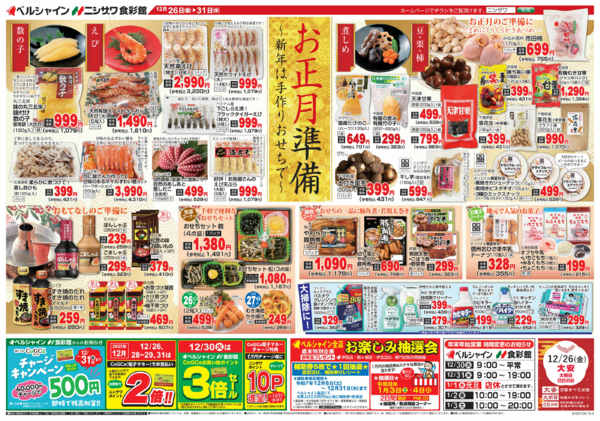 2025年12月26〜31日までお正月準備-2