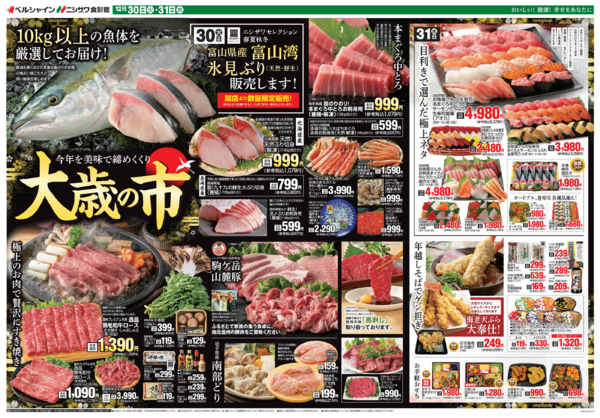 2025年12月30〜31日まで大歳の市-1
