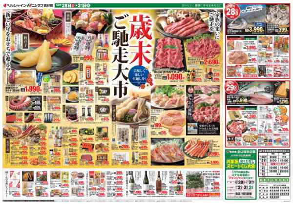 2025年12月28〜31日まで歳末ご馳走大市-1