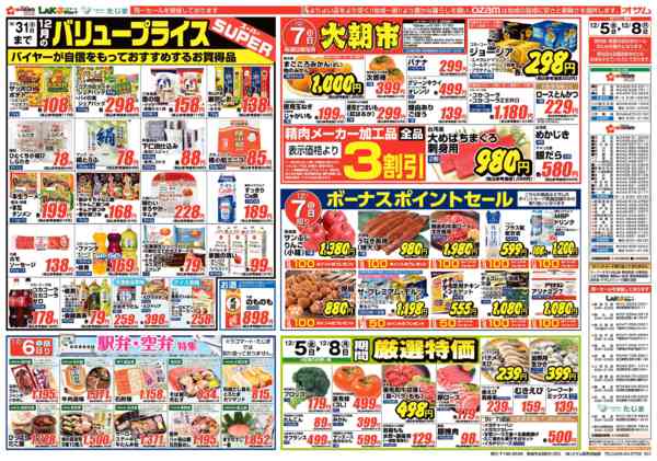 2025年12月5〜8日まで折込12月5日(金)～8日(月)号new-1