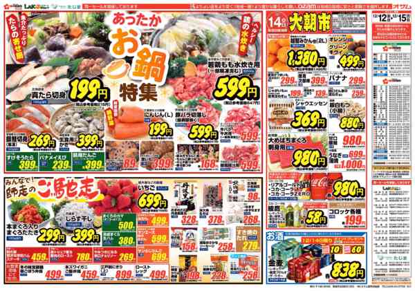 2025年12月12〜15日まで折込12月12日(金)～15日(月)号new-2