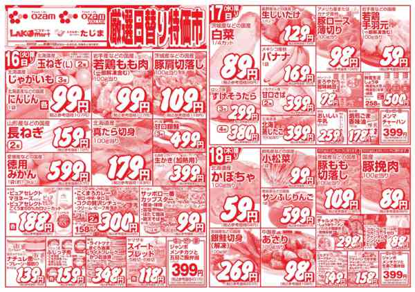 2025年12月16〜18日まで折込12月16日(火)～18日(木)号new-1