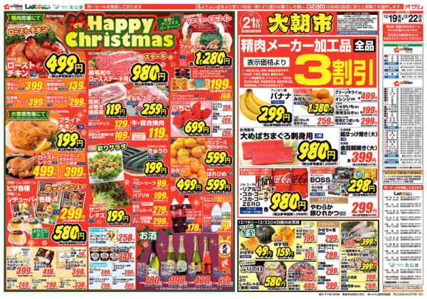 2025年12月19〜22日まで折込12月19日(金)～22日(月)号new-2