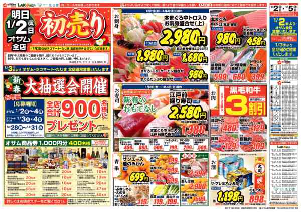 2025年12月26〜31日まで折込12月26日(金)～31日(水)-2