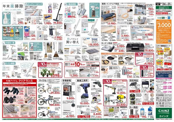 安さ保証します。-2