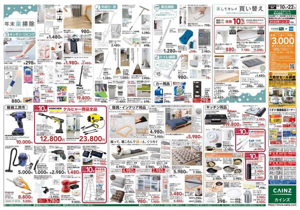 歳末・新年準備特集-2