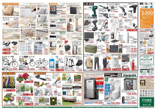 カインズ 堅田店OPEN協賛SALE-2