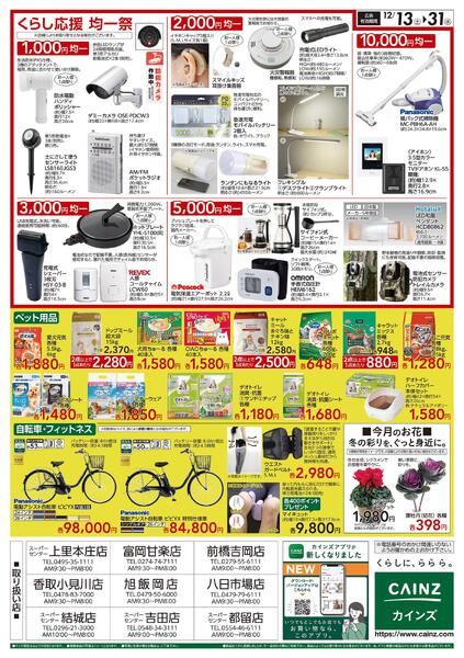 くらし応援SALEnew-2