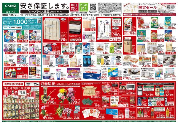 安さ保証します。-1