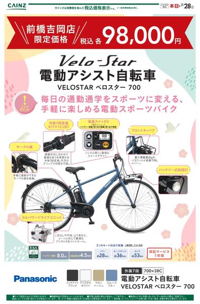 電動アシスト自転車（前橋吉岡店） 12/25号-1
