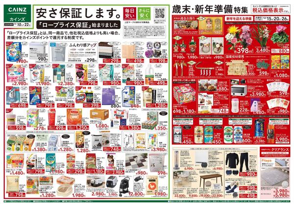 歳末・新年準備特集-1