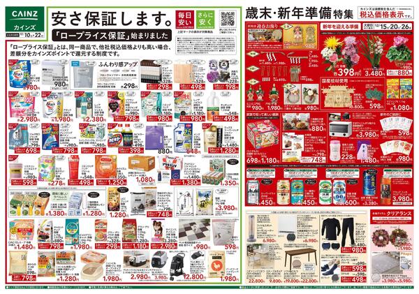 歳末・新年準備特集-1