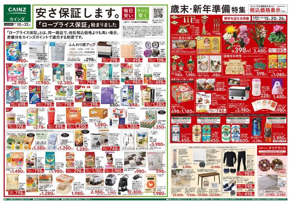 歳末・新年準備特集-1