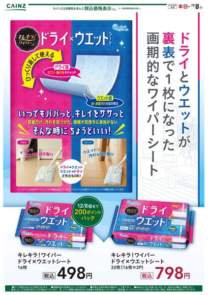 キレキラ！ ワイパー ドライ×ウエットシートnew-1