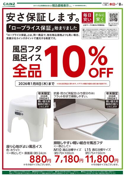安さ保証します。ロープライス保証　風呂new-1