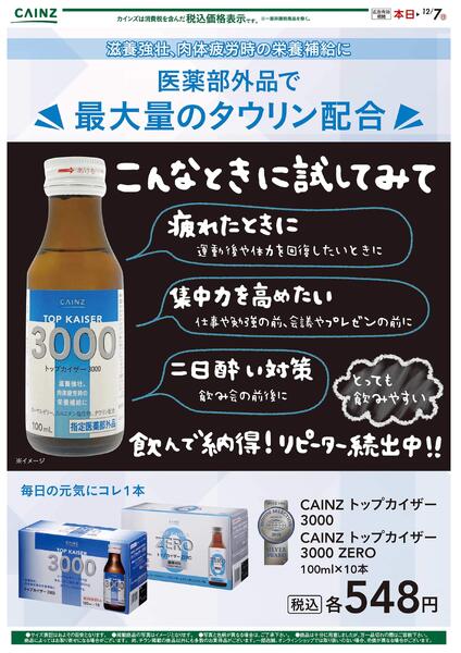 カインズ　トップカイザー-1