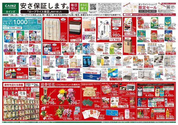 安さ保証します。-1