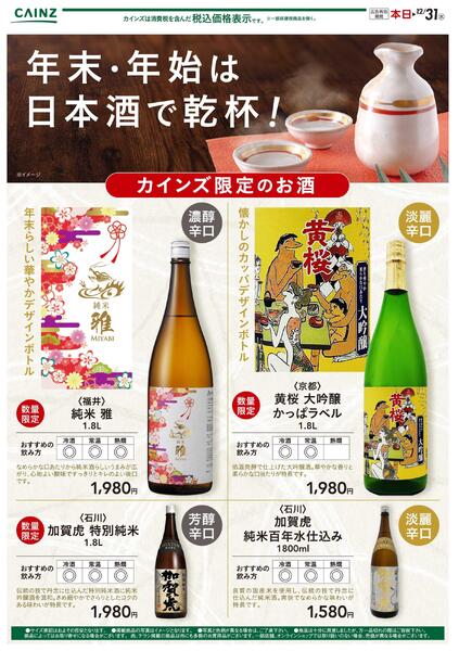 年末・年始は日本酒で乾杯 12/4号1new-1