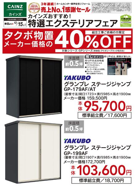 タクボ物置 メーカー価格の40％OFF-1