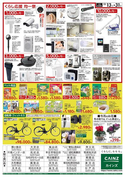 くらし応援SALE-2