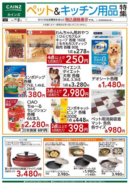 デ）ペット＆キッチン用品特集-1