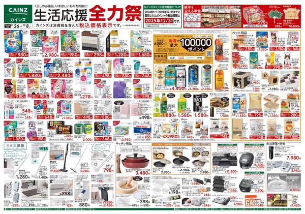 生活応援全力祭-1