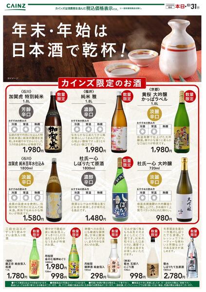 年末・年始は日本酒で乾杯 12/4号1new-1