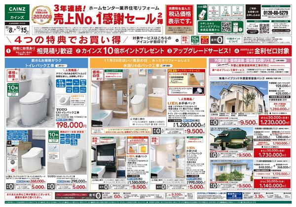 3年連続!売上No.1感謝セール2弾-1