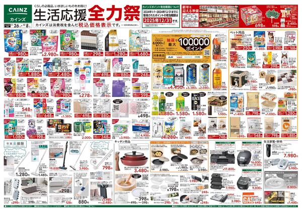 生活応援全力祭new-1