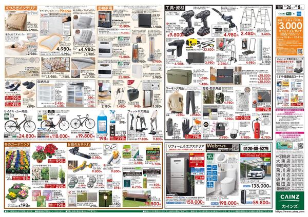 生活応援全力祭new-2