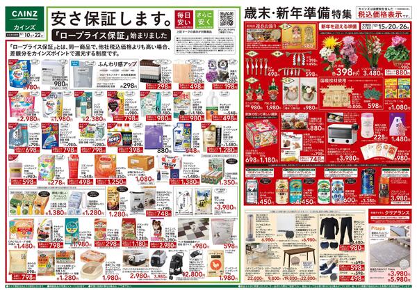 歳末・新年準備特集-1