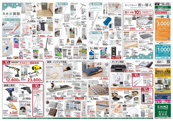 歳末・新年準備特集-2