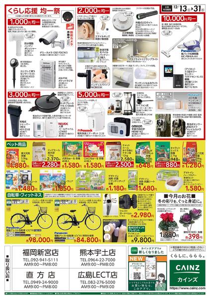 くらし応援SALE-2