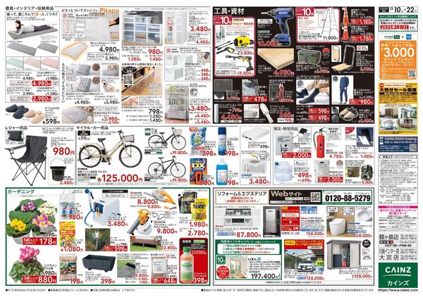 カインズ 吉川美南店OPEN協賛SALEnew-2