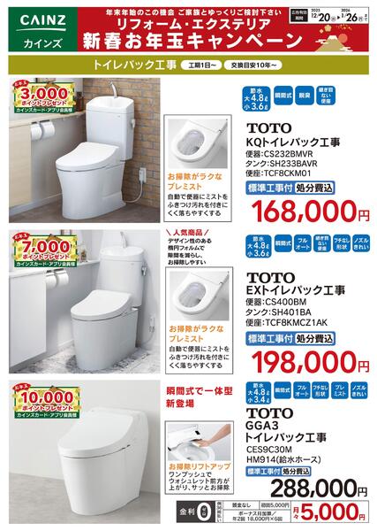 トイレパック工事new-1