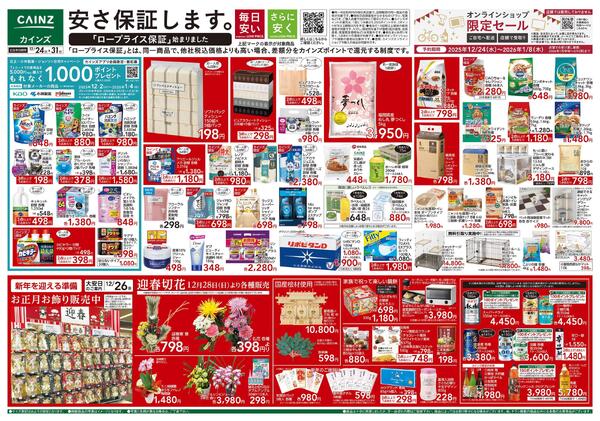 安さ保証します。-1