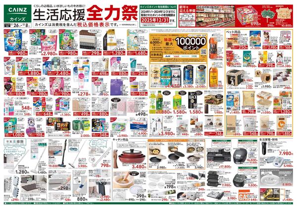 生活応援全力祭-1