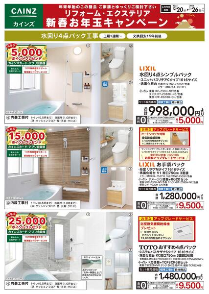 水回り4点パック工事new-1