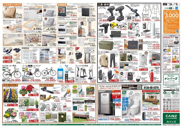 生活応援全力祭-2