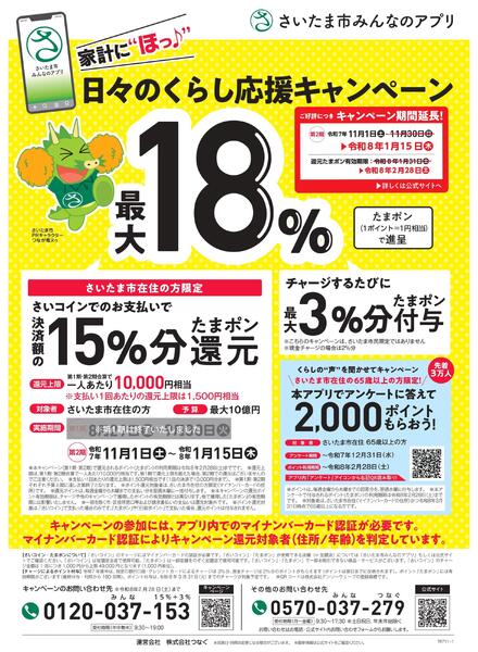 さいたま市くらし応援キャンペーン-1
