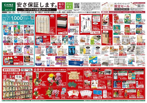 安さ保証します。new-1